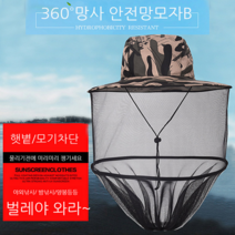 시원한여름을 방충에 강한 여름 방충안전망모자 낚시모자 방충모자 양봉모자 벌초모자 낚시용품 정글모 캠핑 안전망, 방충안전망모자 C