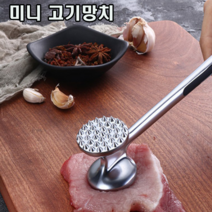 부드러운 고기를 위해 탕탕탕 미니 고기 망치 다용도 다지기 해머, 1개