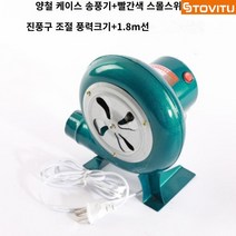 스토비투 전기 풍로 풀무 장작 숯불 착화기 송풍기 업소용 캠핑용 가정용, 40w개