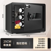 가정용 미니 금고 소형 돈통 사무실 개인 사무용 포스 금전함 업소용 회사 암호 상업용 도난 방지 지문, 25cm블랙지문+가정용추천(원격인증+스크린)