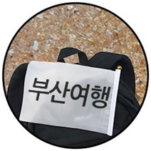 여행사깃발 무지 국기그리기 꾸미기 국토대장정 응원