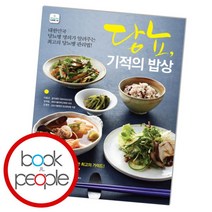 [북앤피플] 당뇨 기적의 밥상, 상세 설명 참조