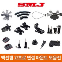 고프로 액션캠 소니 샤오미 연결 마운트 히어로11 10 9 8 7, 16.평면 3M 양면 테이프2P