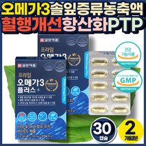 오메가3피쉬오일 솔잎증류농축액 혈행개선 항산화 약국 노르웨이 EPA DHA 중성지방 비타민 이 E 캡슐 토코페롤 달맞이꽃 종자유 식약처 인증 영양제 PTP 약국 남자 여자 영양제