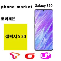 SM-G981N 갤럭시S20 5G 128GB 미사용가개통새제품, 박스풀셋, KT, 클라우드 화이트