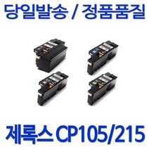 DOCUPRINT CM205FW 프린터 전용 관공서 납품용, 1개, CP105/215 파랑색