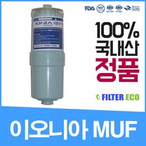 동양과학 IS-8000 필터 이온수기 쥬피터 이오니아 MUF 정품