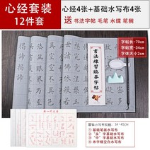 서예 배우기 필묵함 붓글씨 교본 붓 연습장, 1, 심경12종세트