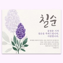 칠순현수막 부모님 생신 생일 파티 현수막 플랜카드 배너 축하 현수막, SV04