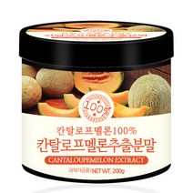 푸른들판 20배 농축 칸탈루프 멜론 추출 분말 가루 100% 칸탈로프 칸타로프 추출물 주황 메론 과일 파우더, 200g, 1개