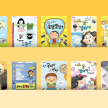 [도서대여] 그래 책이야 창작동화 7세-초등학년, 15일