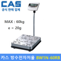 카스 방수 전자저울 BW-1N(60RB) 60kg/20g 수산시장 식품회사 양식장 육가공공장 정육점