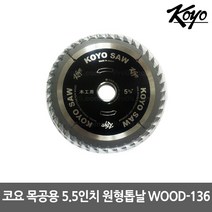 코요 [KOYO] WOOD-136 목공용 원형톱날 5.5인치