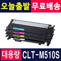 삼성 CLT-K510S Y510S SL-C513 SL-C513W SL-C563W SL-C563FW SL-C510 SL-C510W 재생 토너, 03. CLT-M510S 빨강 [맞교환], 1개