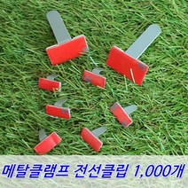 메탈클램프 클립 1000개 101 102 103, 103(1000개), 3M