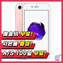 애플 아이폰7 7플러스 S급 공기계 업무폰 게임폰 학생폰 최상급 중고 [오비몰], 로즈골드, 32GB, 7_32G B급