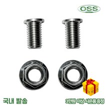 OSS 좌대용 인서트 스텐레스 너트 민물 낚시 공구 용품 민물좌대