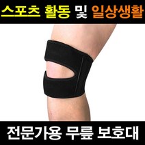 무릎보호대 닥터k2S 전문가용 충격흡수 등산조깅 헬스