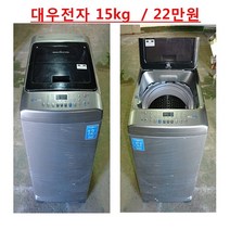 중고세탁기 15kg 대우 일반세탁기 통돌이세탁기