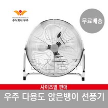 우주플러스 앉은뱅이 고정형 선풍기 16 WKF-160, 본상품선택