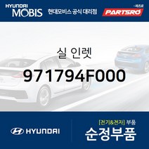 실 인렛 (971794F000) 포터2 포터2 특장 현대모비스부품몰