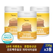 곡물 발효 분해 효소 귀리 식이섬유 가루 230g 3통 지방 분해 소화효소제 알파아밀라아제 탄수화물 곡물발효 소화효소 엔자임 ENZYME 탄수화물 분해 대사 천연효소