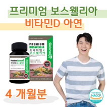 인도 프리미엄 보스웰리아 인도 보스웰릭산 상어 연골 분말 초록입홍합 해조 칼슘 울금 우리 가족 영양 선물 홈쇼핑 골드 플래티넘 영양제 성분 가격 효능 비교, 4달치, 1000mg x 60정 (하루 한알)