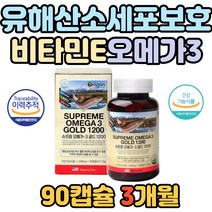 남자 혈중 중성지질 개선 미국산 오리진 오메가3 1200 식약처 인증 골드 비타민E EPA DHA 세포보호 항산화 불포화지방산 60대 기억력 혈행 캡슐 순환제 영양제 혈액 혈관