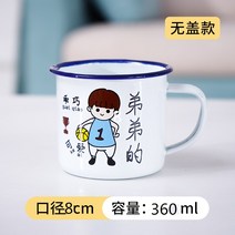 법랑머그컵 컵 가정용 물마시기 강한내구성 물컵 전문인 전용커버 포장보호 구식으로 내던지다 법랑컵 빈티지 머그컵, T13-8cm동생 두꺼운 덮개없음 36