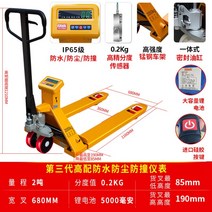 팔레트 저울 전자식 무게측정 유압식 지게차 스태커 중량, 0.2kg 2t 680mm 7.4V, 1개