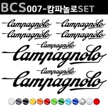 자전거로고데칼 BCS007 캄파놀로 자전거스티커 자전거꾸미기, 1세트