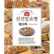 천연 발효빵 레시피 홈메이드, 상품명
