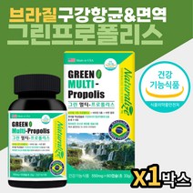 식약처인증 브라질 그린프로폴리스 구강항균 항산화제 아연 비타민 플라보노이드 페퍼민트 츄어블 연질캡슐 수험생 여성 남성 직장인 온가족 부모님선물