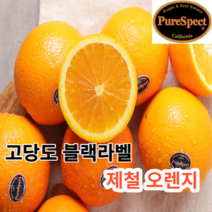 [당도선별] 마미템 고당도 퓨어스펙 블랙라벨 오렌지, 20입(3kg)소과, 1개