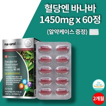 블러드 슈가 케어 바나바잎 추출물 식후 혈당 상승 억제 도움 코로솔산 혈당관리 복합식품 비타민C 아스코르빈산 크롬 아연 셀렌 캐나다 직수입 식악처 인증 60정 2개월