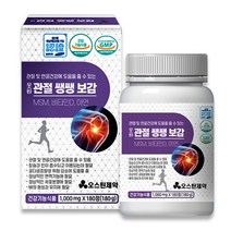 오스틴제약 관절쌩쌩보감 무릎 연골 관절 영양제 비타민D MSM 3개월 6개월, 3개월분