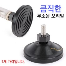 [붕어하늘] 큼직한 무소음 BIG오리발 1EA (직경 7cm) 낚시의자 좌대용 고무발, 무소음BIG오리발 1EA