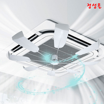 정성몰 사계절 사용 천장형 에어컨 무동력팬 실링팬 순환팬 냉난방겸용 바람막이 시스템 에어컨, 본품