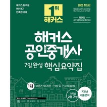 2023 에듀윌 공인중개사 단단 1차 세트 (부동산학개론 + 민법) - 전2권