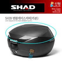 [SHAD] 샤드 SH39 변환 커버 카본 D1B39E06