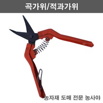 농사야 곡가위 적과가위 가위