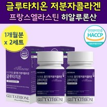 글로타치온 저분지 콜라겐 캡슐 정 피시 생선 알로에 콜라갠 앨라스틴 석류 글리타치온 골 콜 리겐 라겐 중년 여성 남성 어른 성인 주부 용 남자 석류 콜러겐 석루 씹어먹는 맛있는