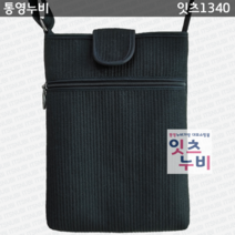 통영누비 휴대폰가방 - 잇츠1340