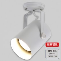 직부형 등기구 원통파30 화이트 10개 식탁등 직부조명 예쁜식탁조명 방조명 직부등 갤러리등 LED등 방등