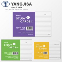 양지 스터디카드 대 32절/중 50절/소 84절/암기수첩, 스터디카드 대32절