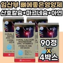 대용량 칼슘 마그네슘 아연 비타민D 보충제 영양제 칼마디아 칼마 칼디 칼마그 칼맥디 마칼디 고칼슘 칼슝 칼맥 칼마아디 칼마그 칼마그디 고칼디 뼈 면역력 치아 이빨 건강 영양제