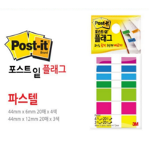 3M 책갈피 파스텔 포스트잇 플래그 스티커 메모, 개