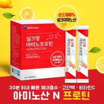 비건 고단백 식물성단백질 실크아미노산 실크펩타이드 누에고치단백가수분해분말 식물성단백질 18종아미노산 타우린 류신 이소루신 발린 메티오닌 아르기닌 에리스리톨 자일리톨 남녀노소
