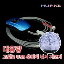 고성능 대용량 USB 충전식 낚시 무선 기포기 H20 저소음 산소발생기 기포발생기