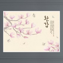 현수막 A016 팔순현수막 환갑 돌잔치 칠순, 백일